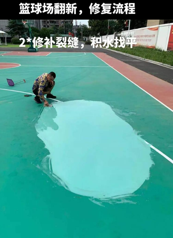 市南硅 PU 球场（篮球场 / 羽毛球场）  局部维修（破损＜30%）